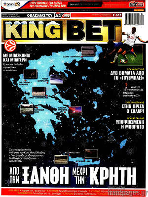 Πρωτοσέλιδο εφημερίδας King Bet - protoselida