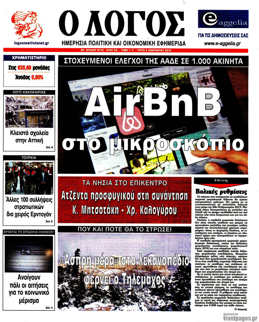 Ο Λόγος