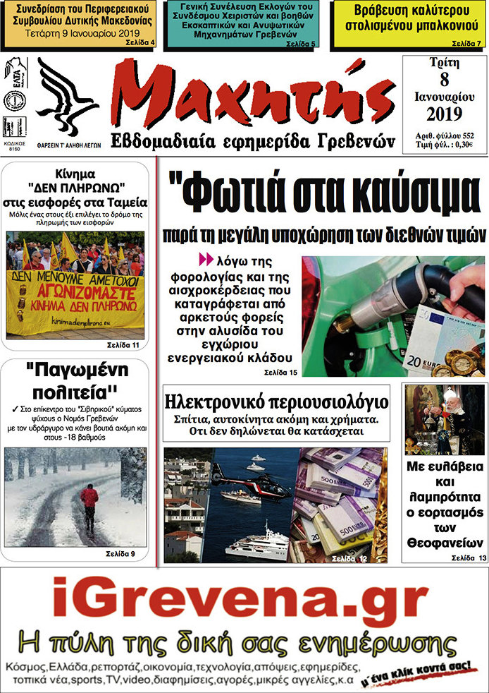 Μαχητής Γρεβενών