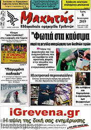 /Μαχητής Γρεβενών