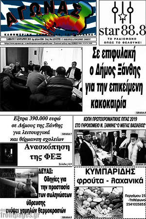 Πρωτοσέλιδο Αγώνας