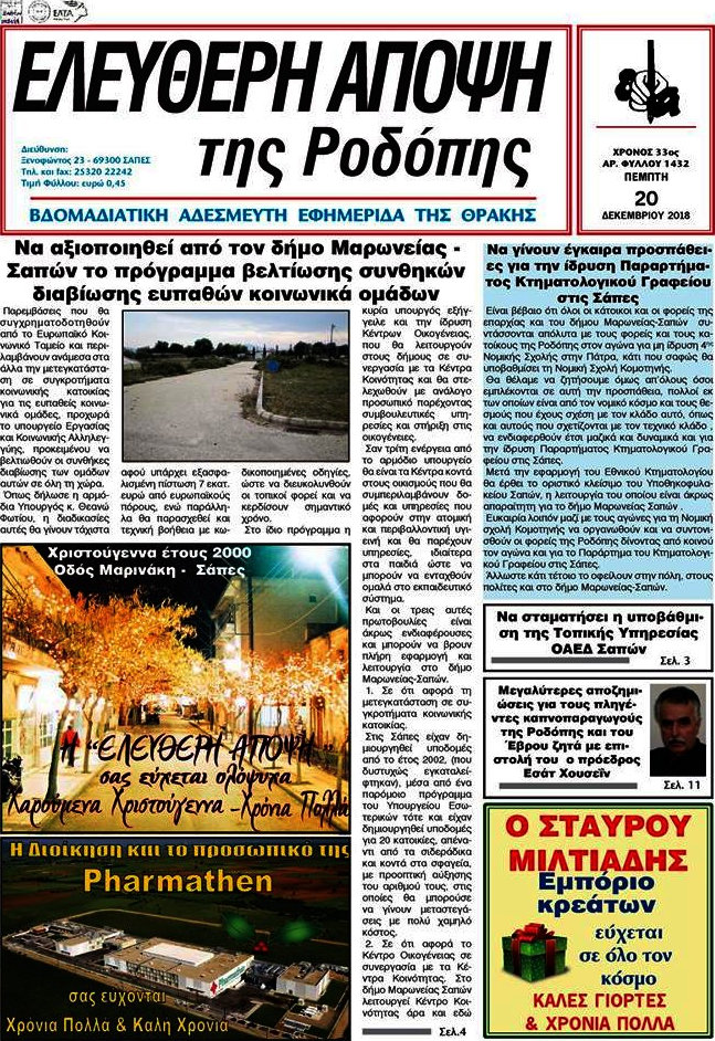 Ελεύθερη Άποψη