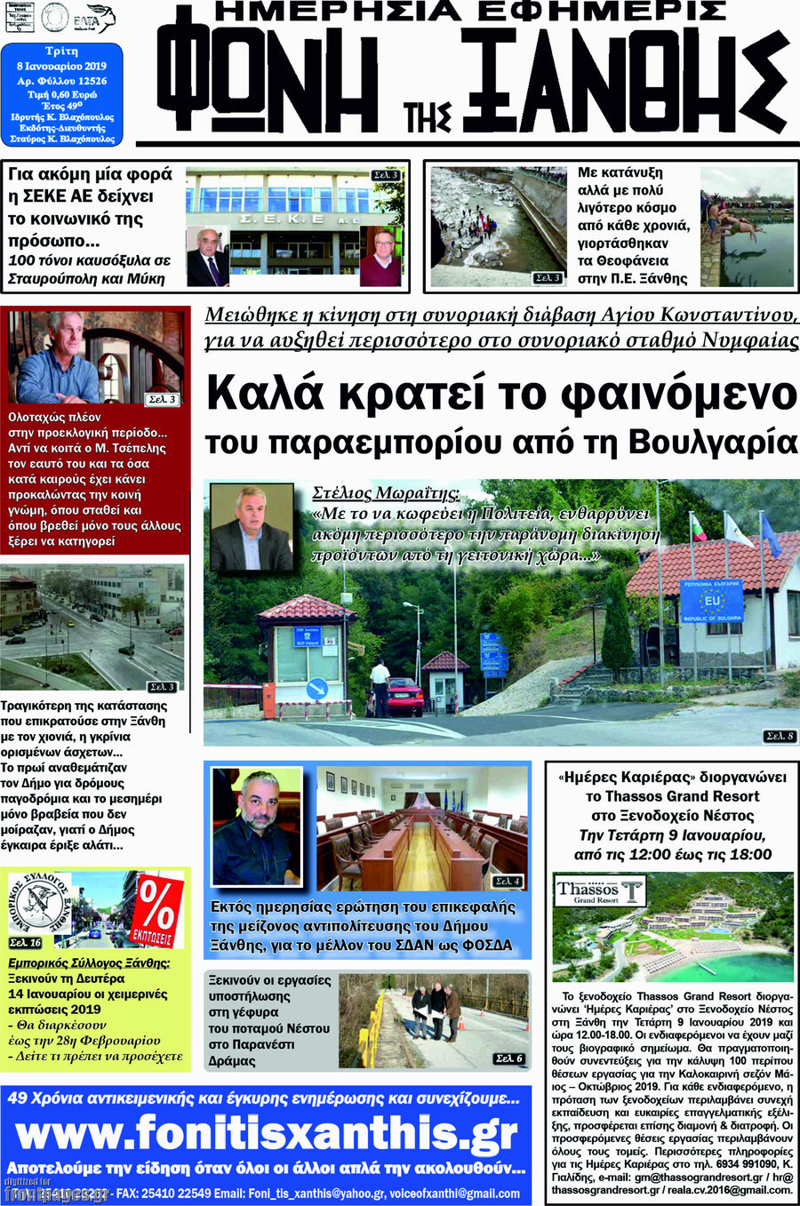 Φωνή της Ξάνθης