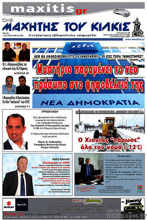 Πρωτοσέλιδο Μαχητής του Κιλκίς