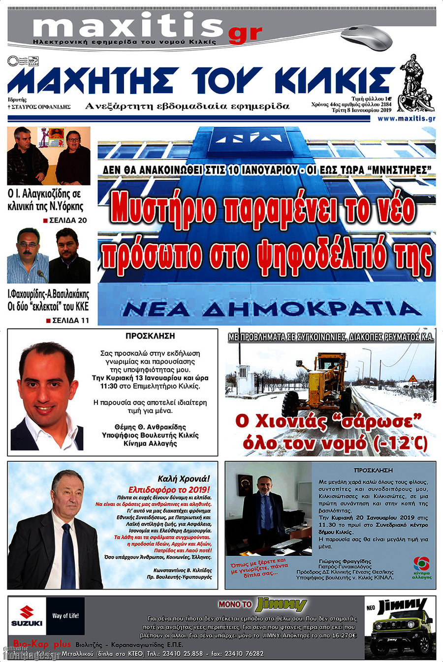 Μαχητής του Κιλκίς