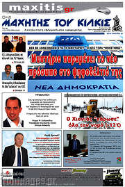 /Μαχητής του Κιλκίς