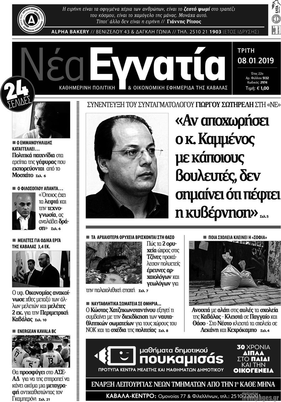 Νέα Εγνατία