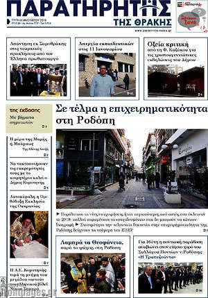 Πρωτοσέλιδο Παρατηρητής