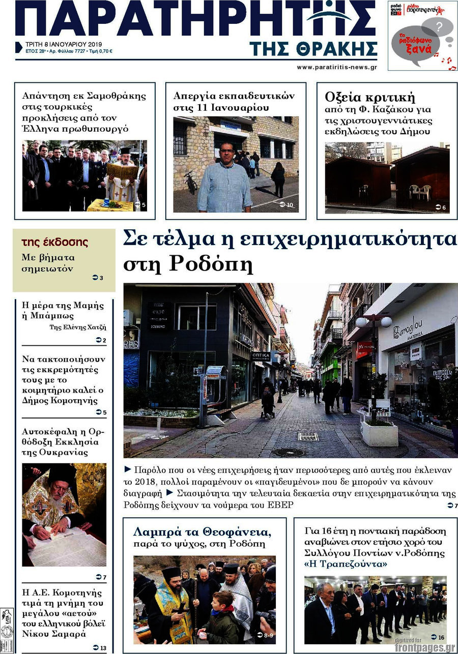 Παρατηρητής