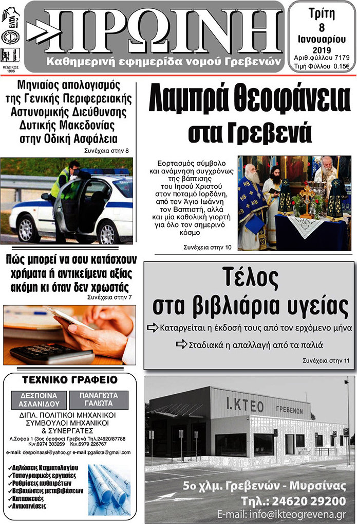 Πρωινή Γρεβενών