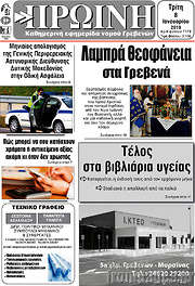/Πρωινή Γρεβενών