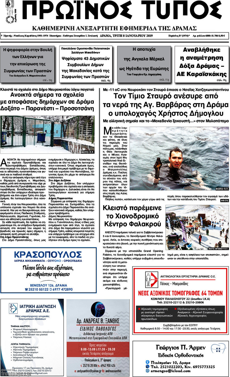 Πρωινός Τύπος Δράμας