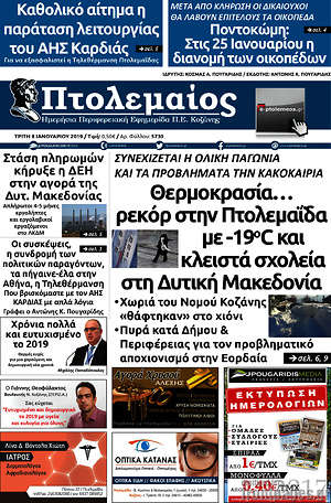 Πρωτοσέλιδο Πτολεμαίος
