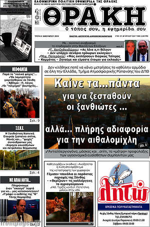 Πρωτοσέλιδο Θράκη