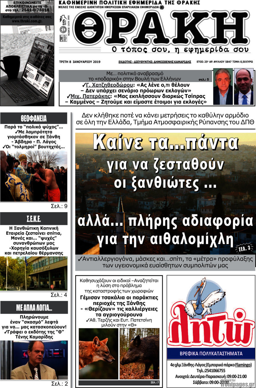 Θράκη