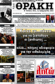 /Θράκη