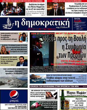 Πρωτοσέλιδο Δημοκρατική Ρόδου