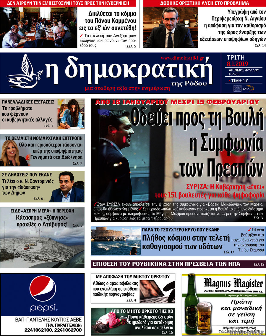 Δημοκρατική Ρόδου
