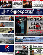 /Δημοκρατική Ρόδου