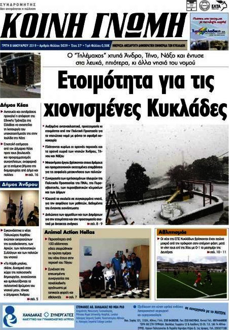 Κοινή Γνώμη