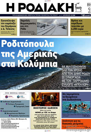 Πρωτοσέλιδο Η Ροδιακή