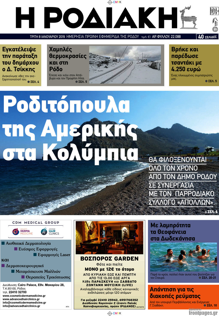 Η Ροδιακή