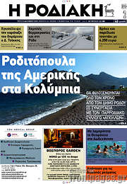 /Η Ροδιακή