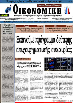 Πρωτοσέλιδο Οικονομική