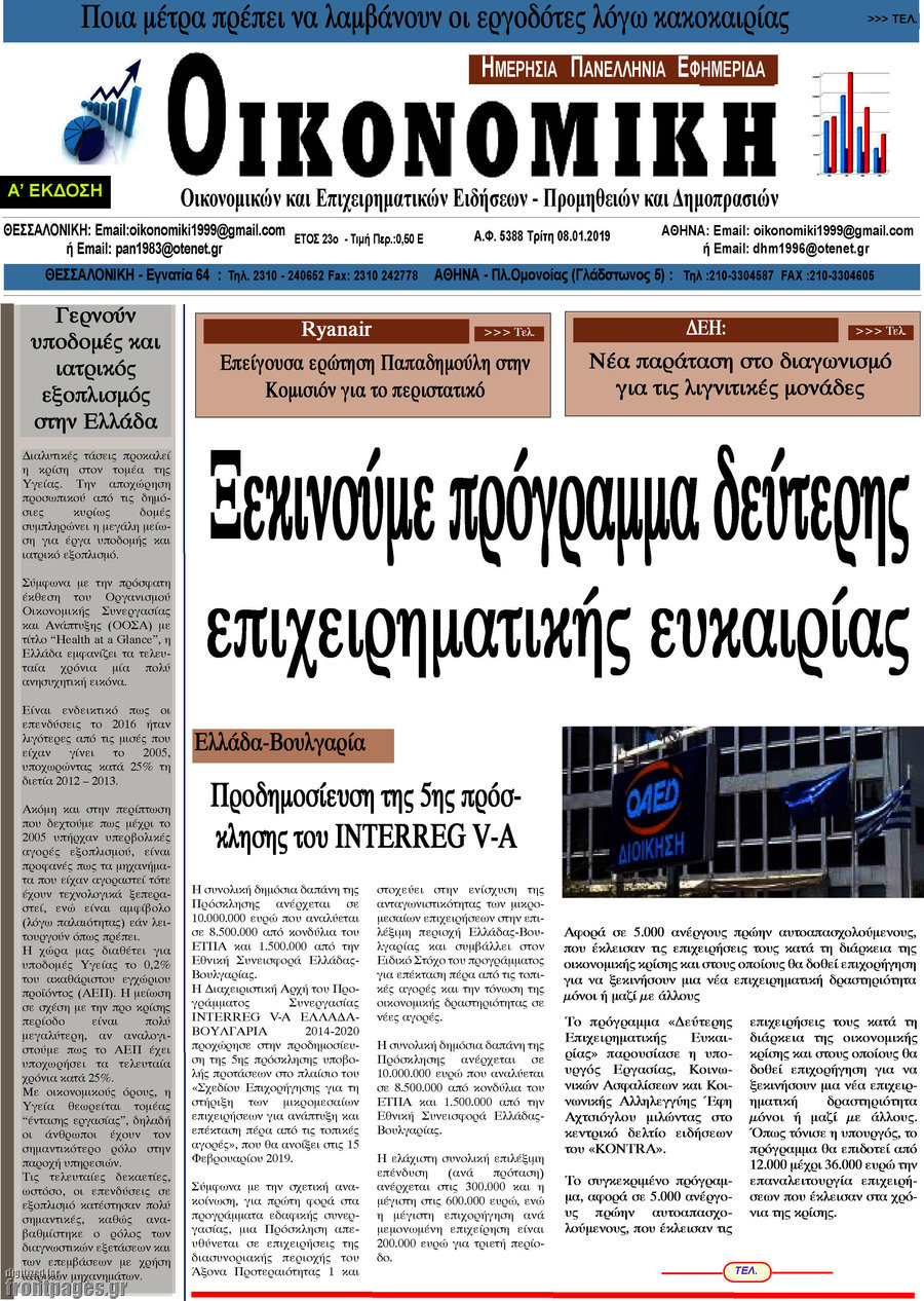 Οικονομική