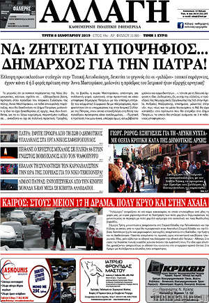 Πρωτοσέλιδο Αλλαγή