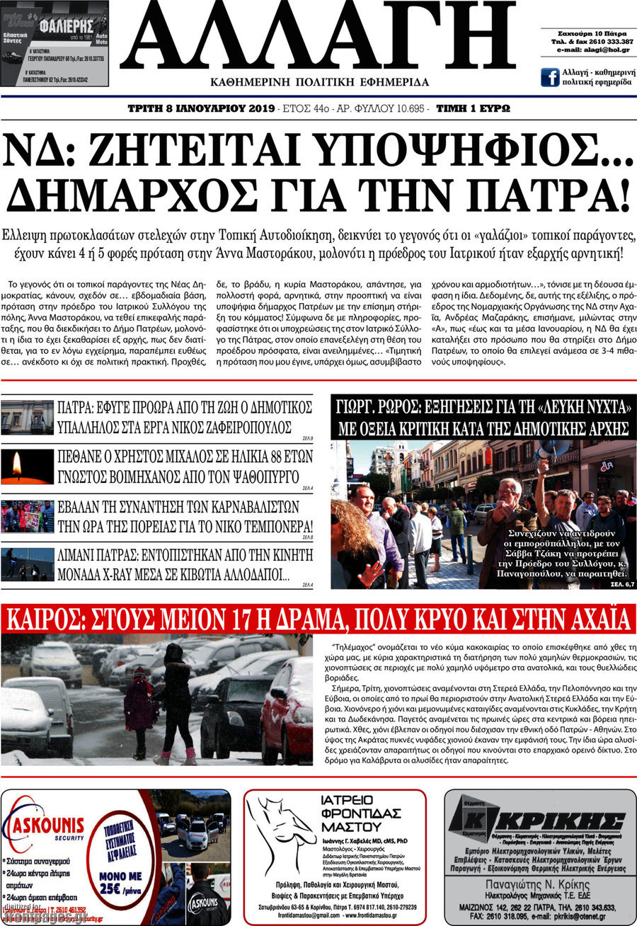 Αλλαγή