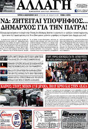 /Αλλαγή
