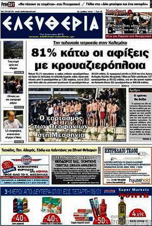 Πρωτοσέλιδο Ελευθερία