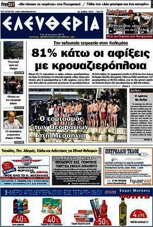 Ελευθερία