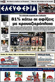 /Ελευθερία