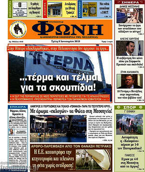 Πρωτοσέλιδο Φωνή
