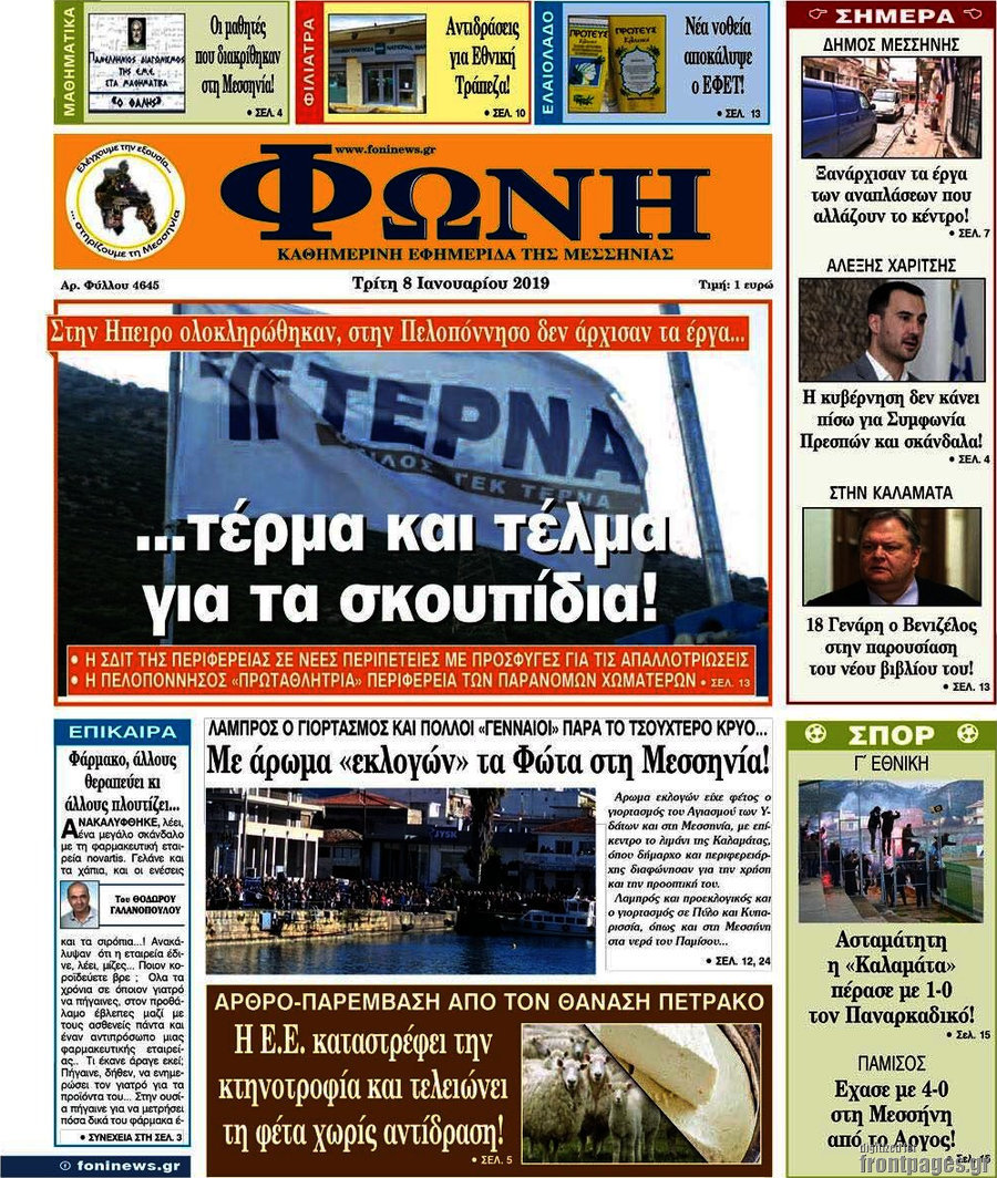 Φωνή