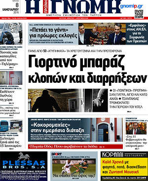 Πρωτοσέλιδο Η Γνώμη