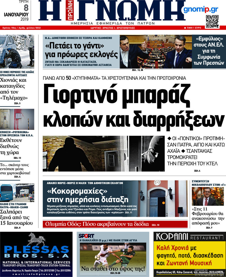 Η Γνώμη