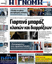 /Η Γνώμη