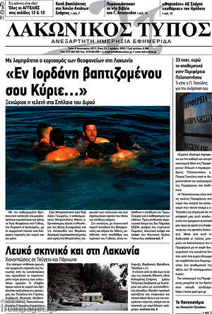 Πρωτοσέλιδο Λακωνικός Τύπος