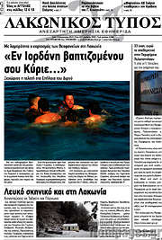 /Λακωνικός Τύπος