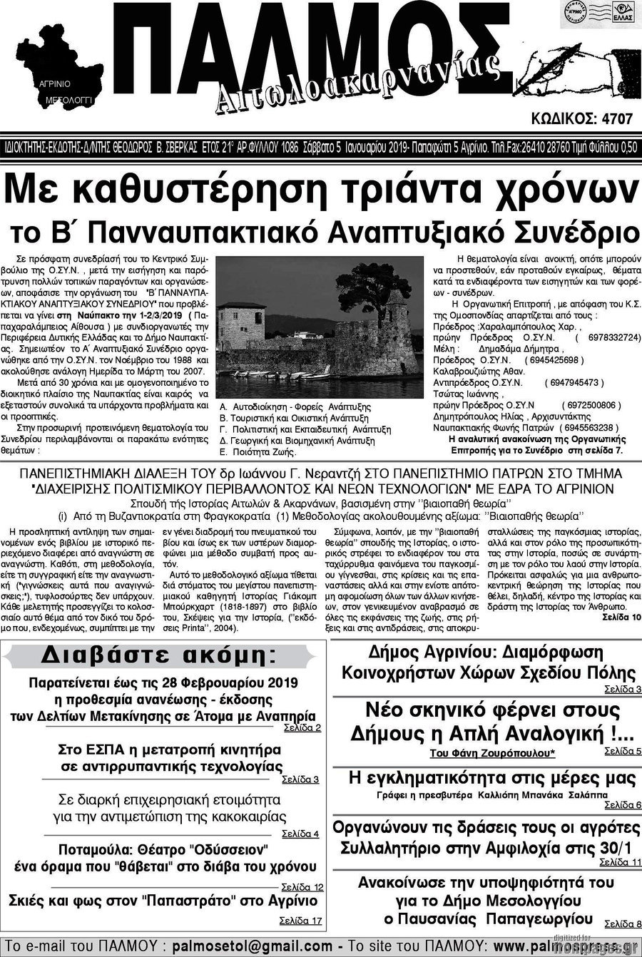 Παλμός Αιτωλοακαρνανίας