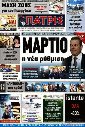 Πρωτοσέλιδο Πατρίς