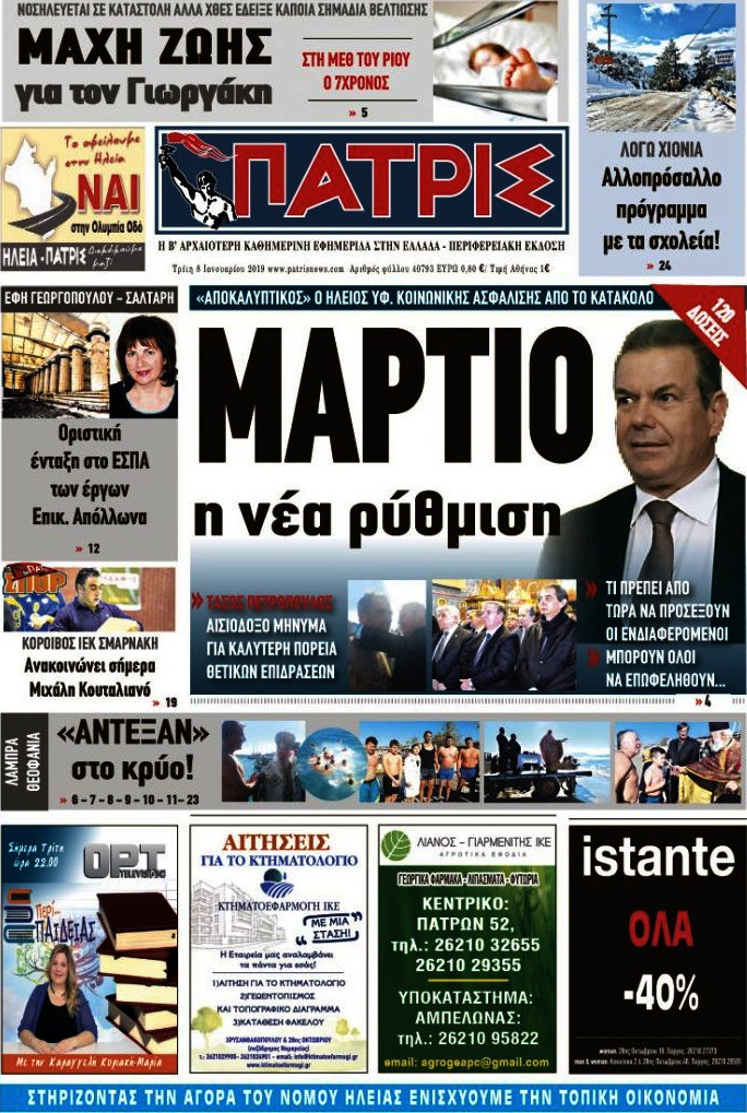 Πατρίς