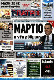 /Πατρίς