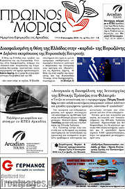 /Πρωινός Μοριάς