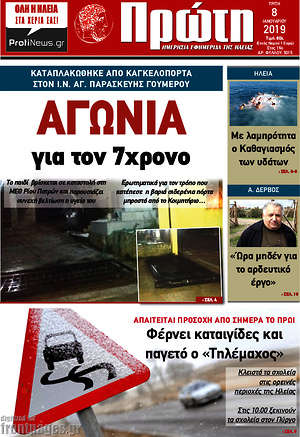 Πρωτοσέλιδο Πρώτη