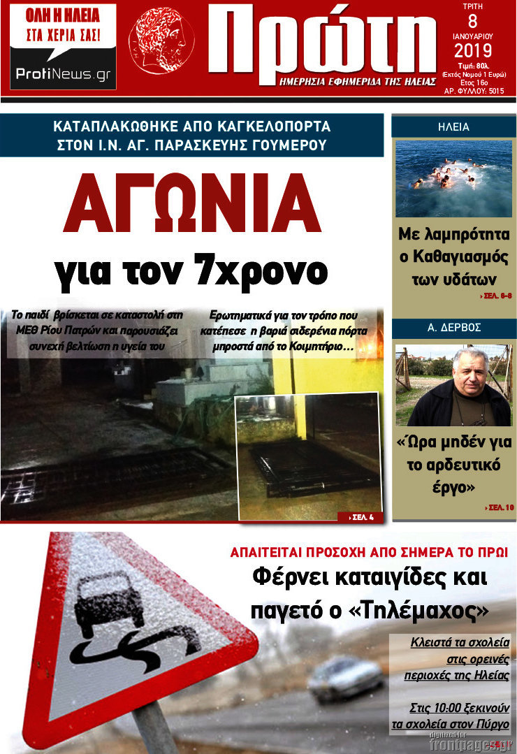 Πρώτη