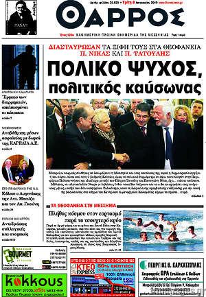 Πρωτοσέλιδο Θάρρος